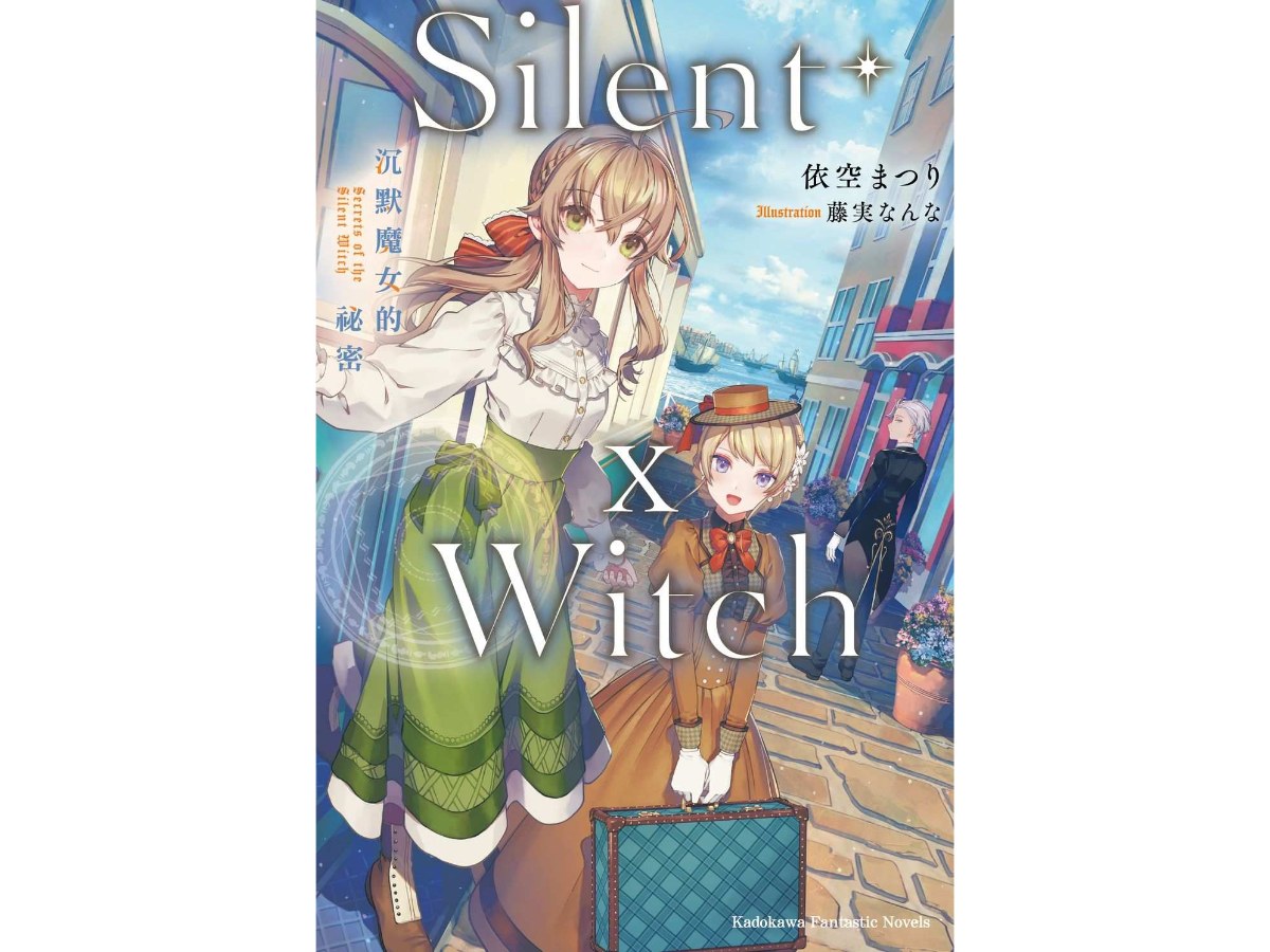 Silent Witch（１０）沉默魔女的祕密