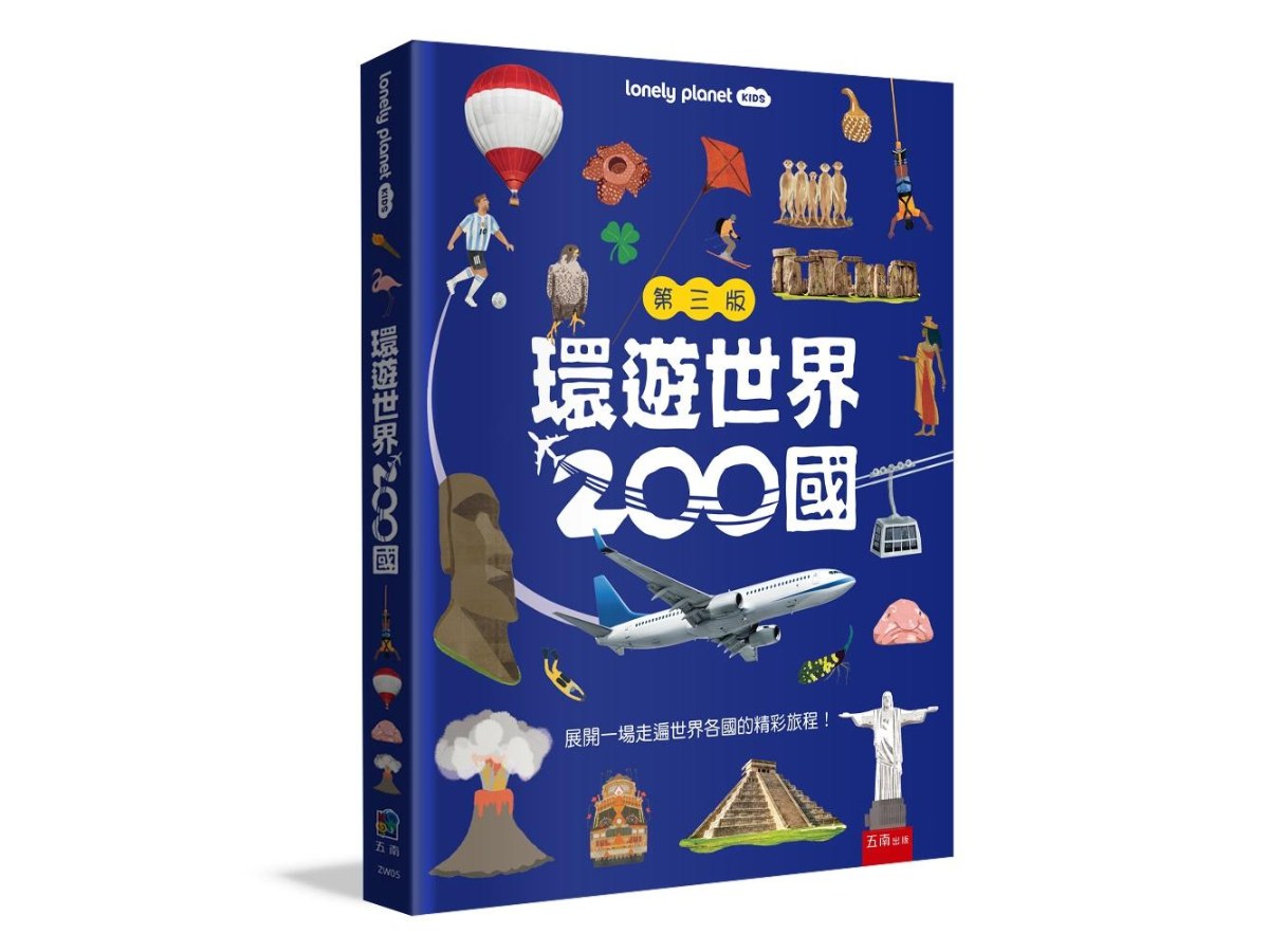 環遊世界200國 ：一本帶你走遍世界的旅遊書（2026 最新版）