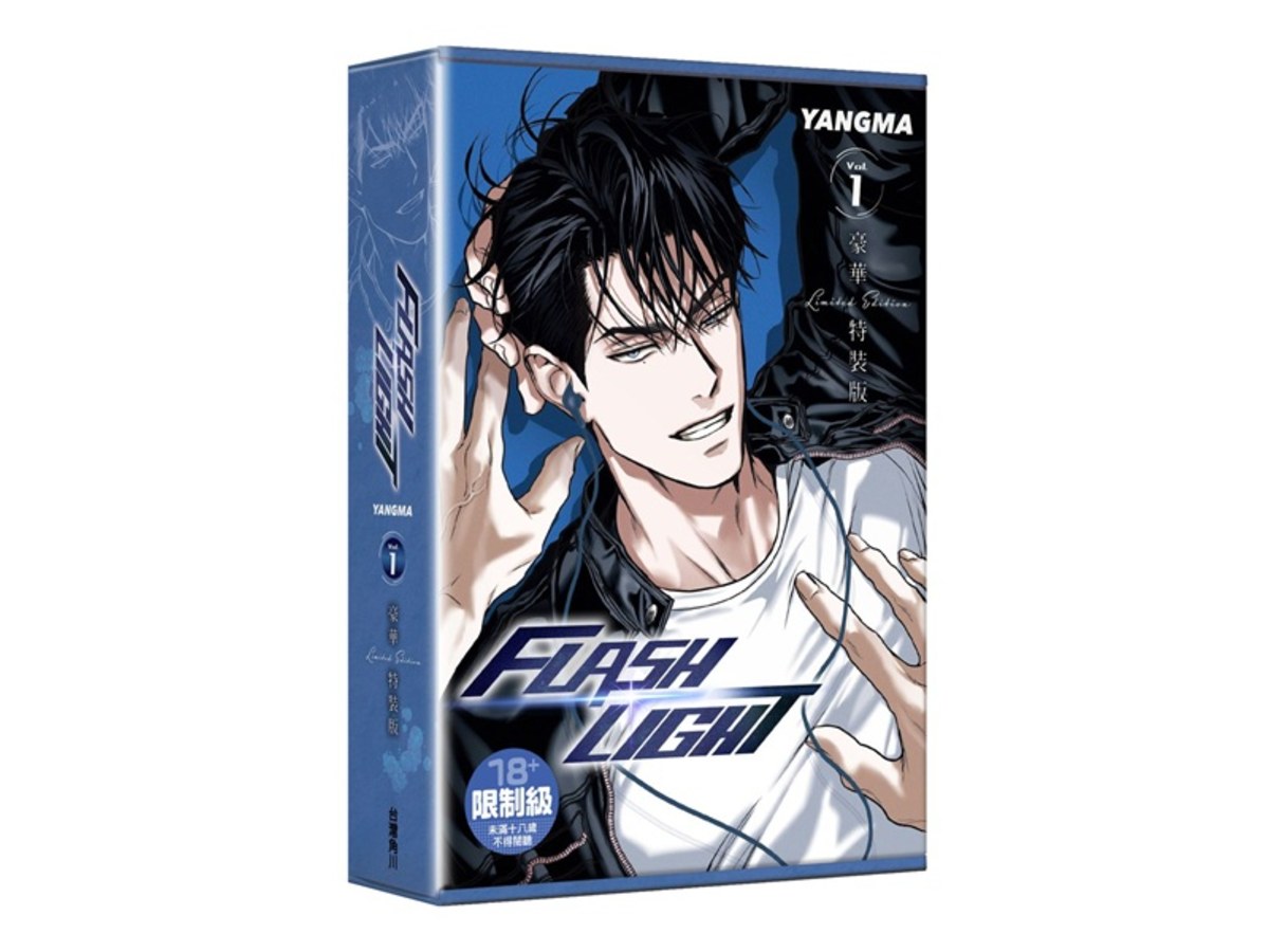 【特裝版－買斷】FLASHLIGHT（１）