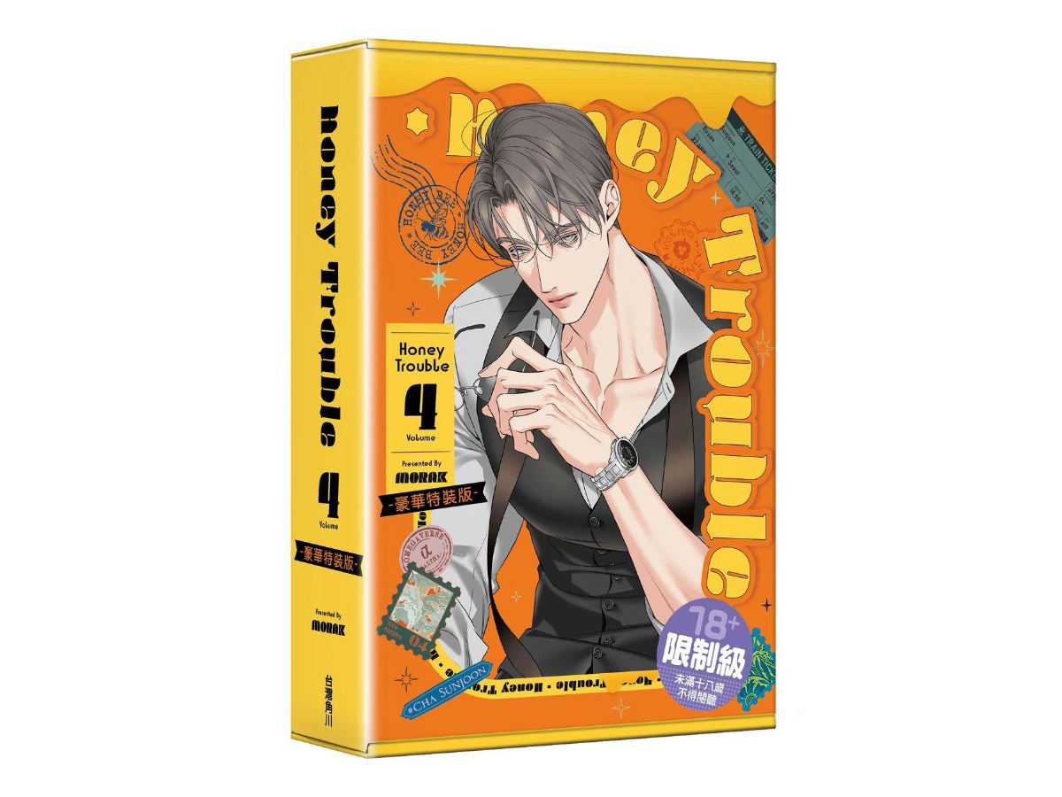 【特裝版－買斷】Honey Trouble（４）