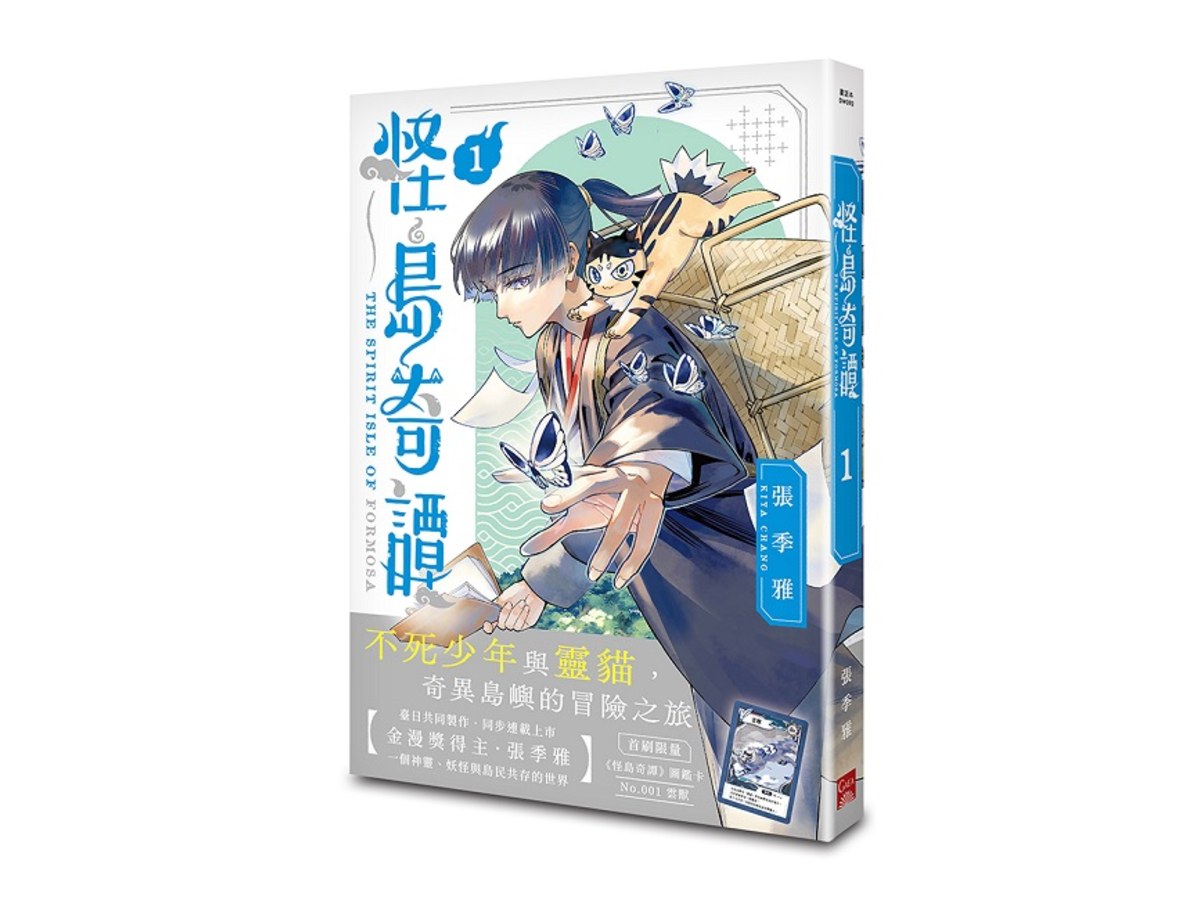 怪島奇譚 1