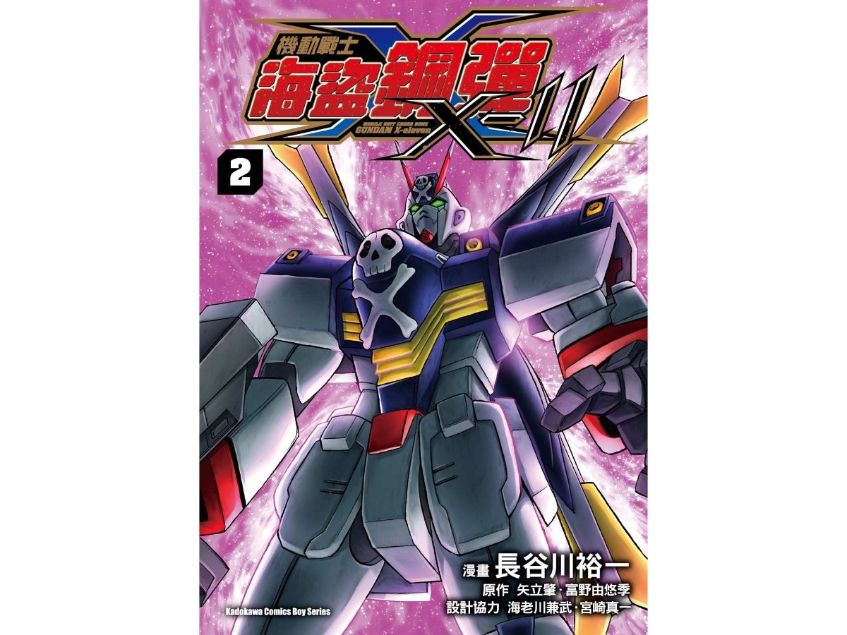 機動戰士海盜鋼彈X-11（２）完