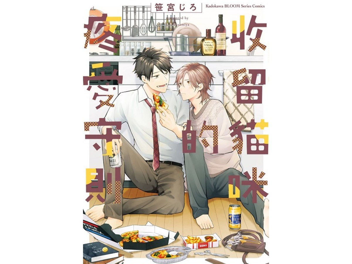 收留貓咪的疼愛守則（全）