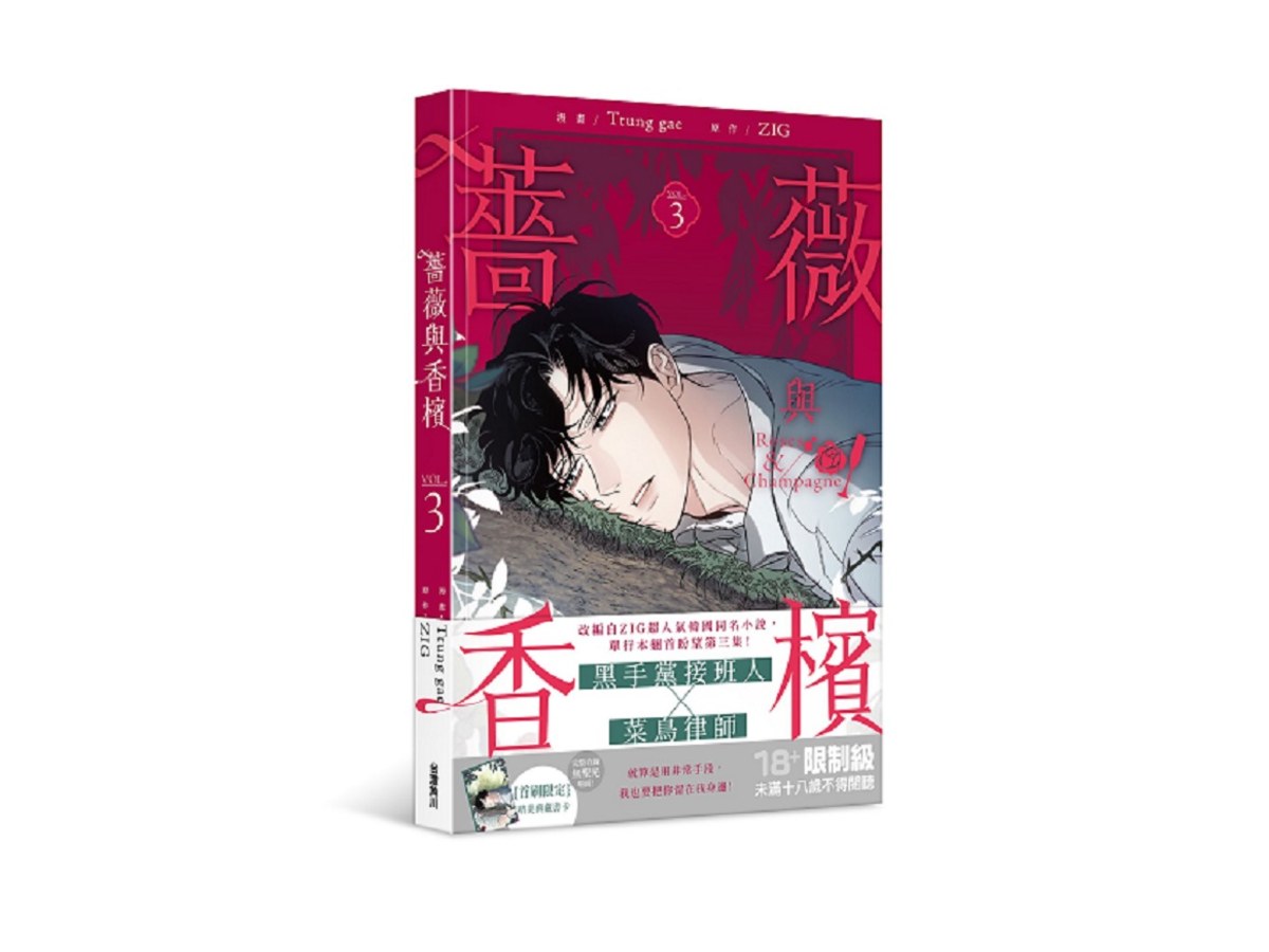 薔薇與香檳（３）