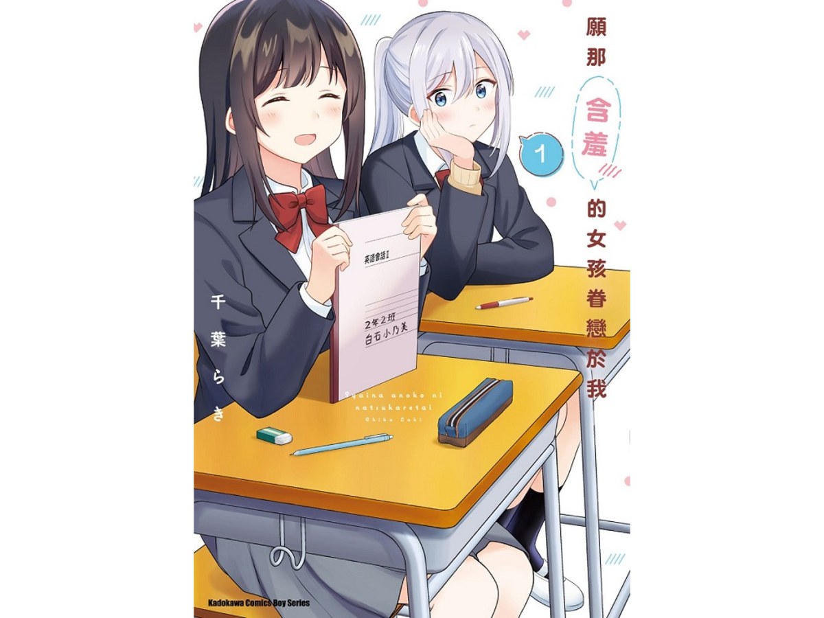 願那含羞的女孩眷戀於我（１）