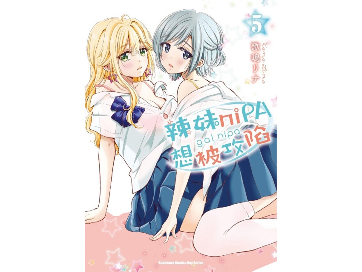 辣妹niPA想被攻陷（５）