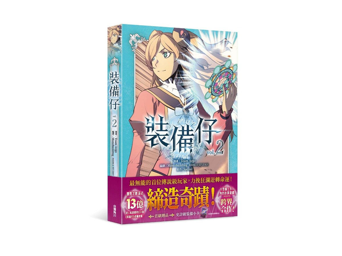 裝備仔（２）