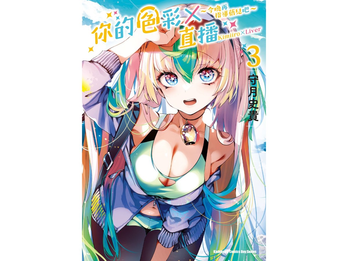 你的色彩Ｘ直播～今晚再指導蓓兒吧～（３）