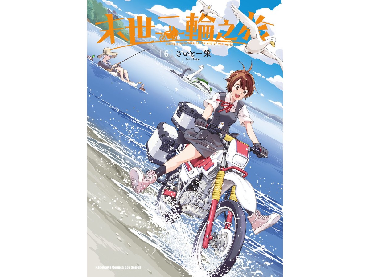 末世二輪之旅（６）