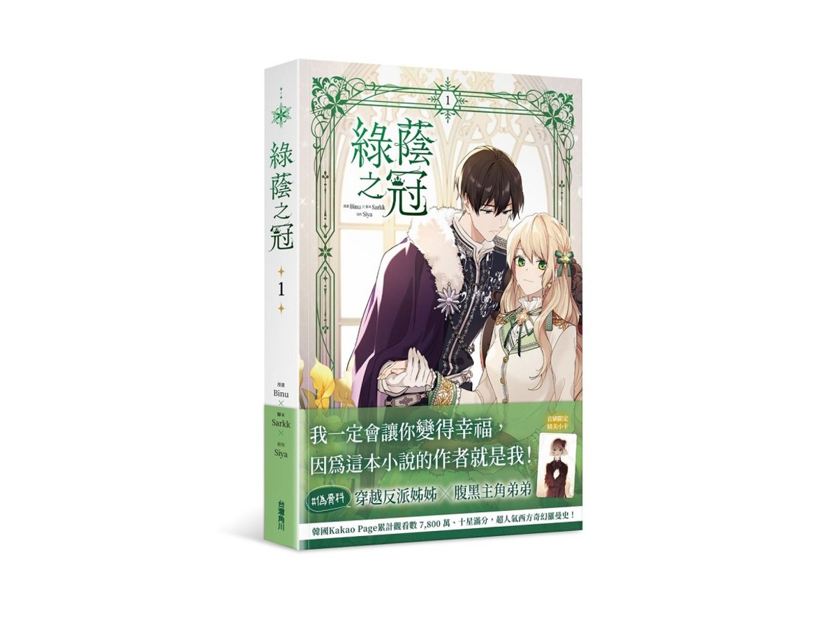 綠蔭之冠（１）