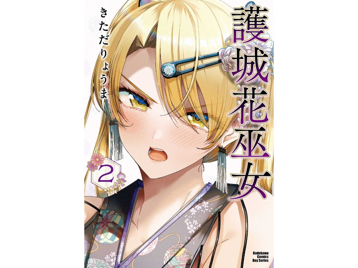 護城花巫女（２）