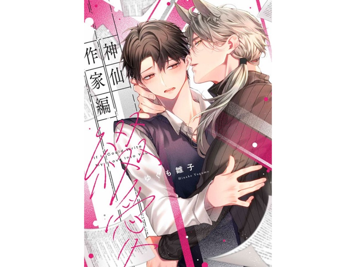神仙作家編綴愛（全）