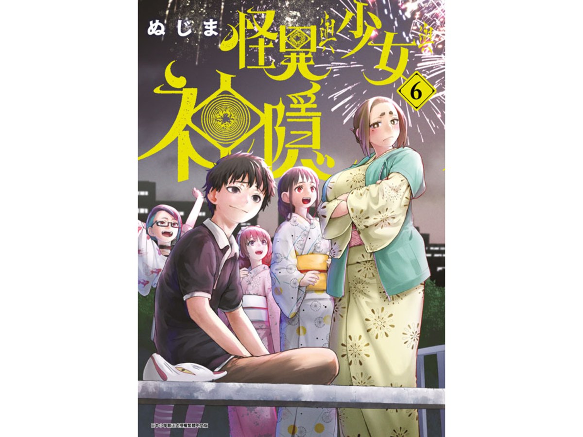 怪異與少女與神隱（６）