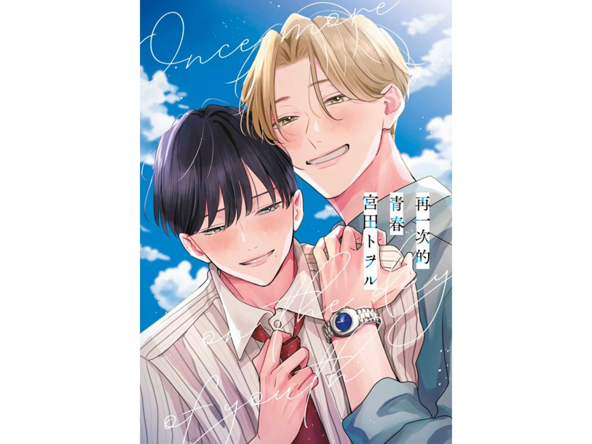 再一次的青春（全）特典版