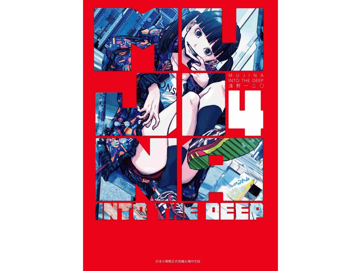MUJINA INTO THE DEEP（４）