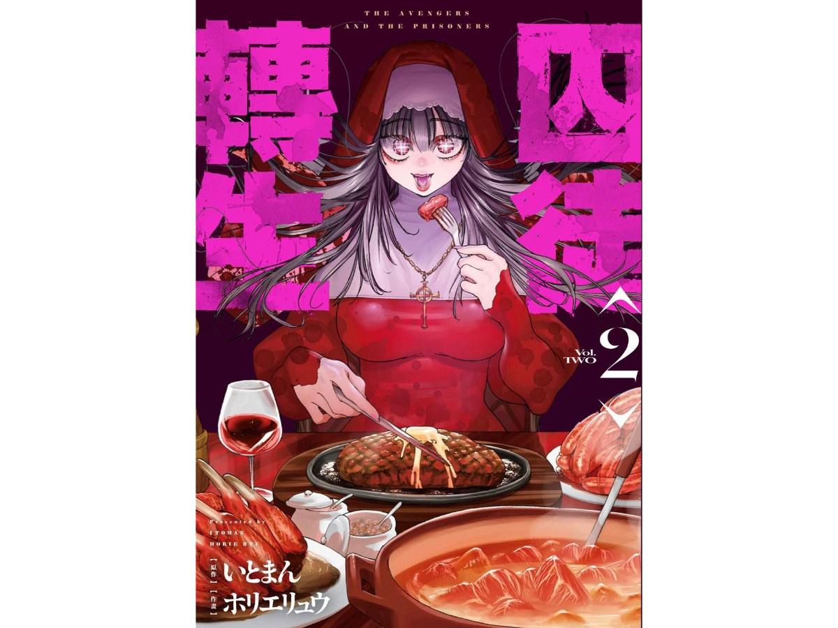 囚徒轉生（２）