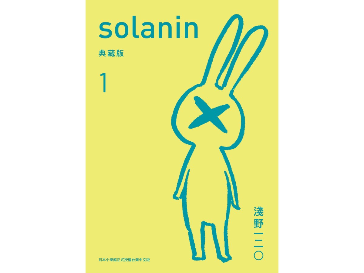 SOLANIN典藏版１