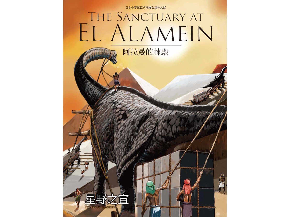 THE SANCTUARY AT EL ALAMEIN阿拉曼的神殿（全）