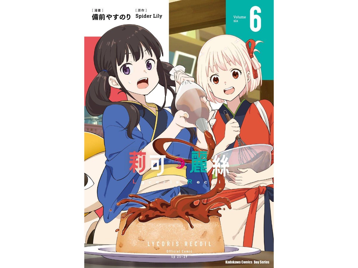 Lycoris Recoil 莉可麗絲（６）