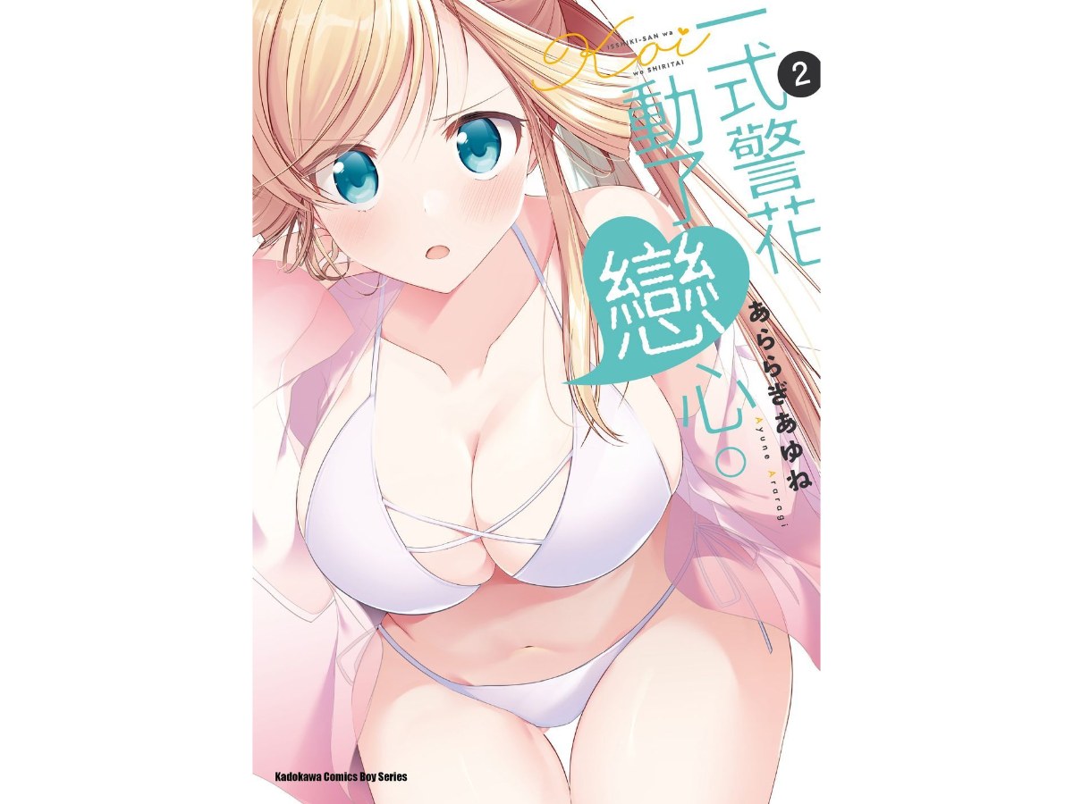 一式警花動了戀心。（２）