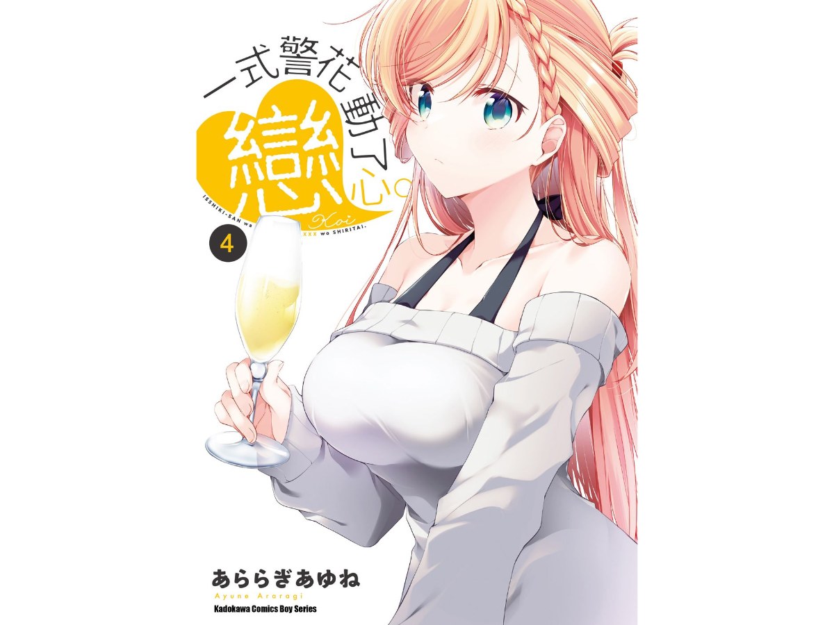 一式警花動了戀心。（４）