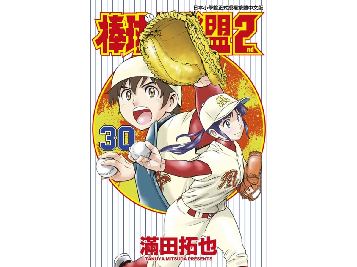棒球大聯盟2nd（３０）