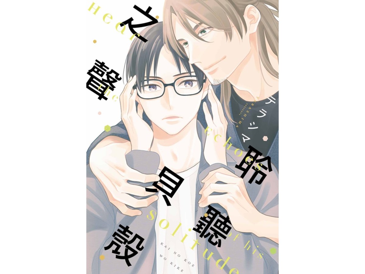 聆聽貝殼之聲（全）