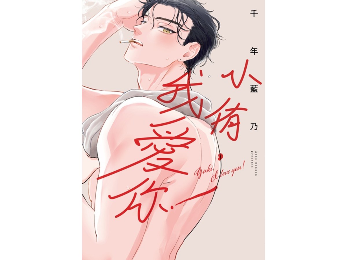 小侑，我愛你（全）特典版