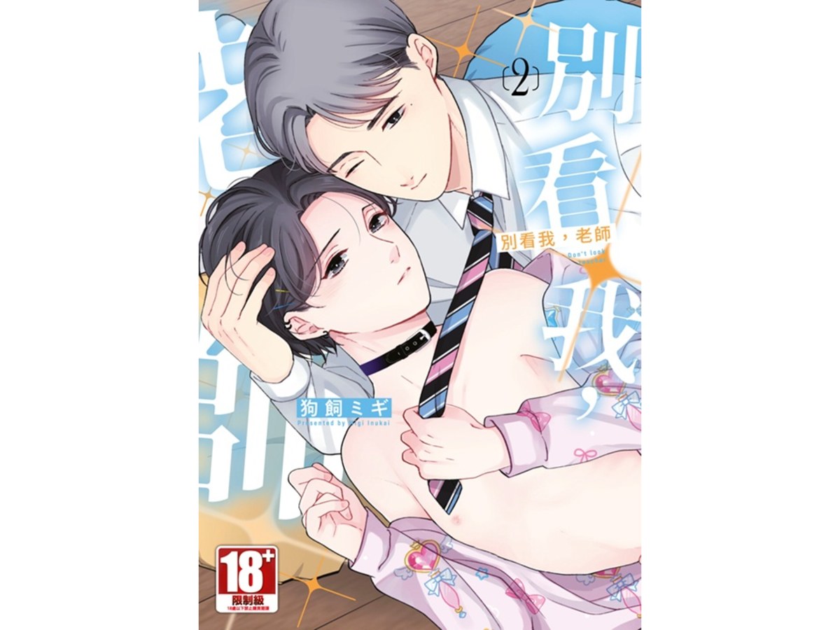 別看我，老師（２）
