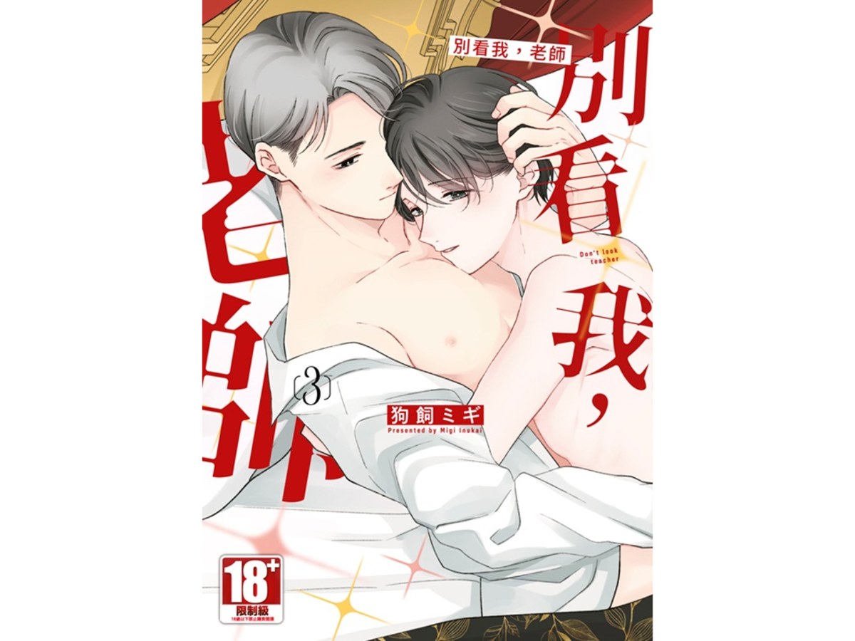別看我，老師（３）