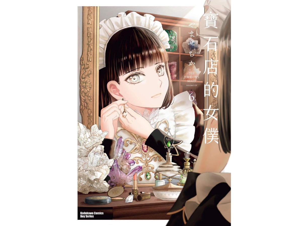 寶石店的女僕（６）