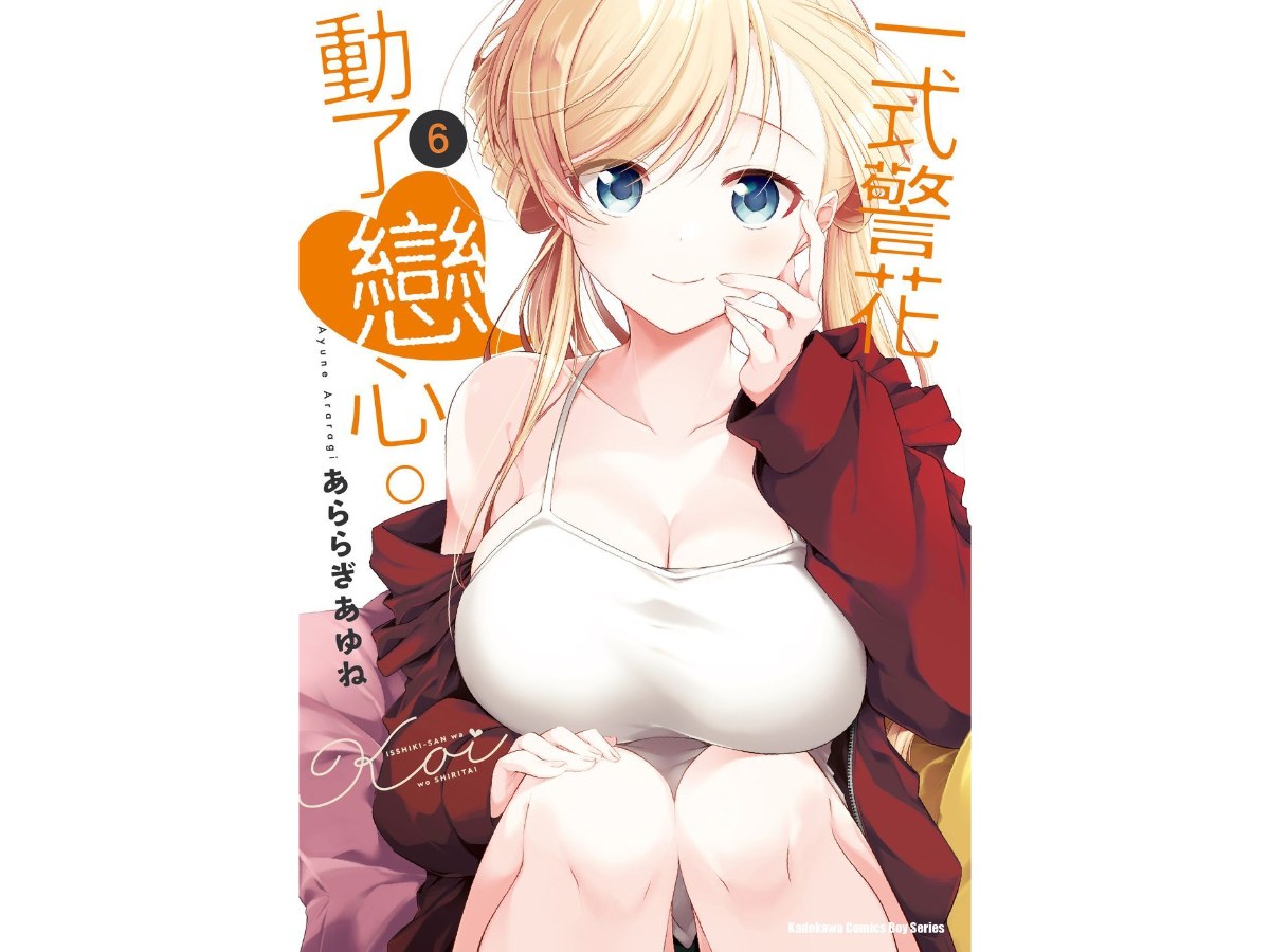 一式警花動了戀心。（６）