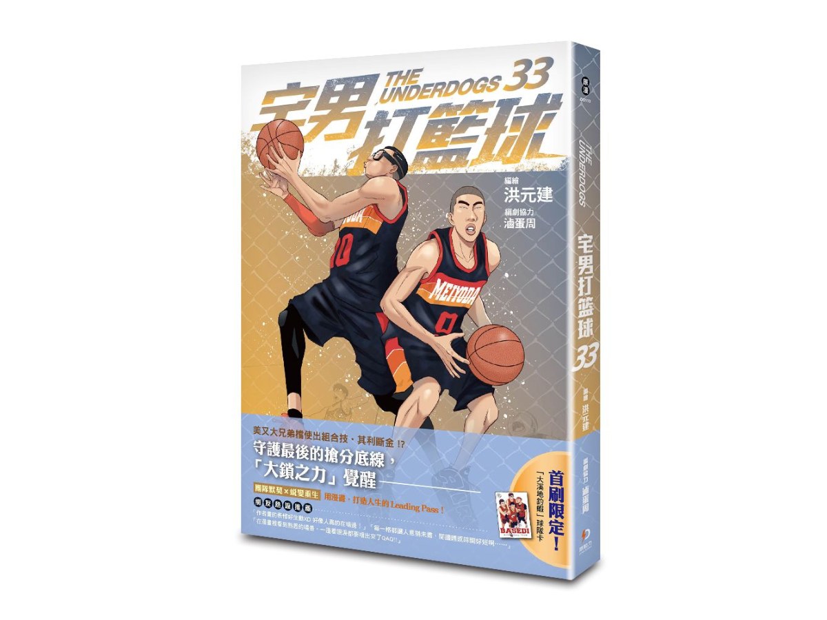 宅男打籃球 第三十三集