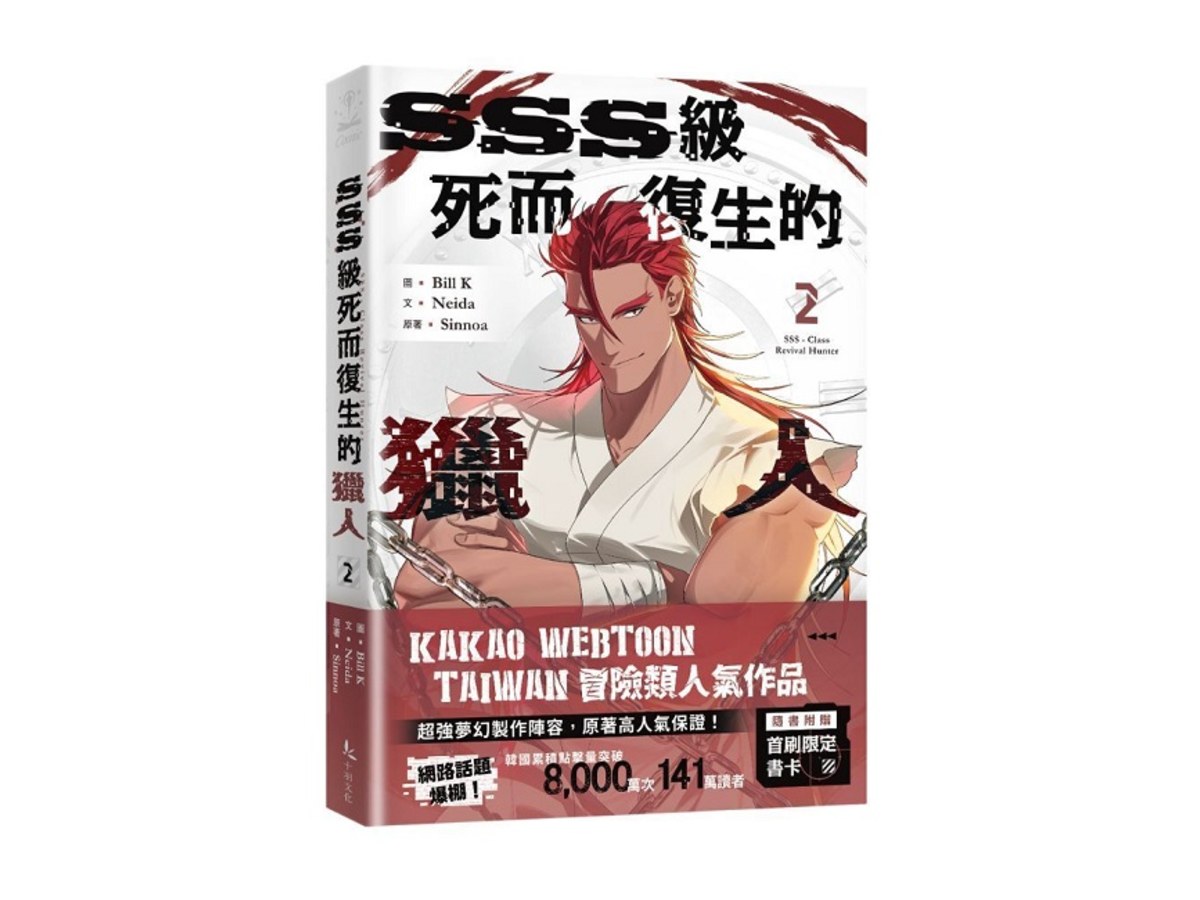 SSS級死而復生的獵人2