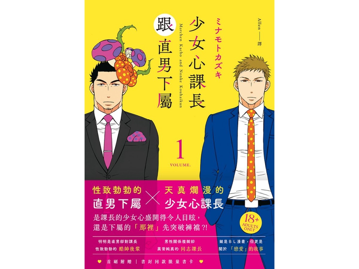 少女心課長跟直男下屬1