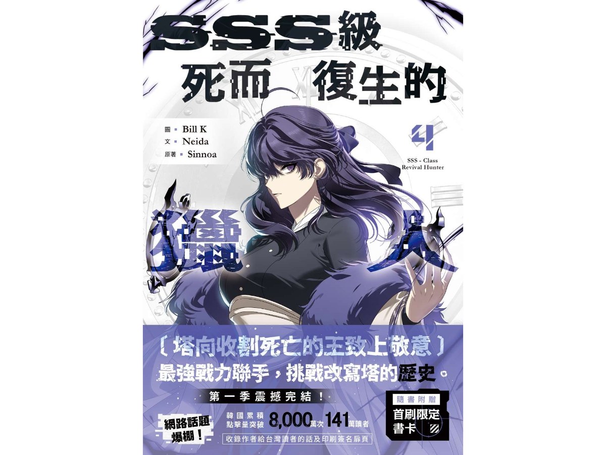 SSS級死而復生的獵人4