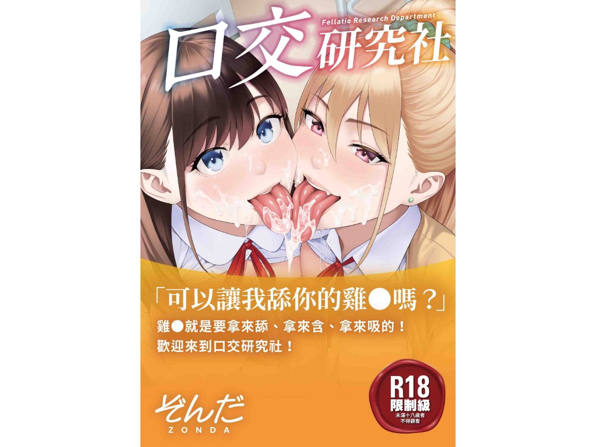 口交研究社