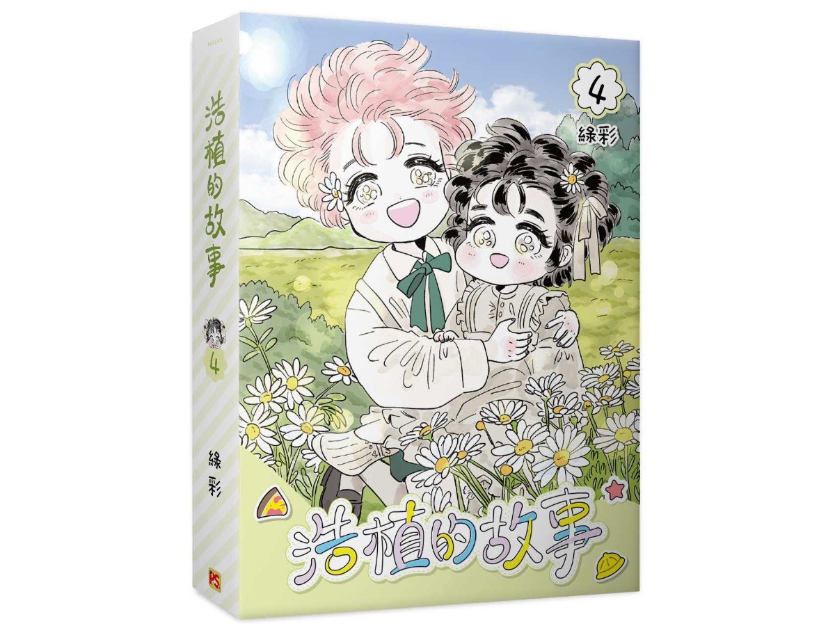 浩植的故事4