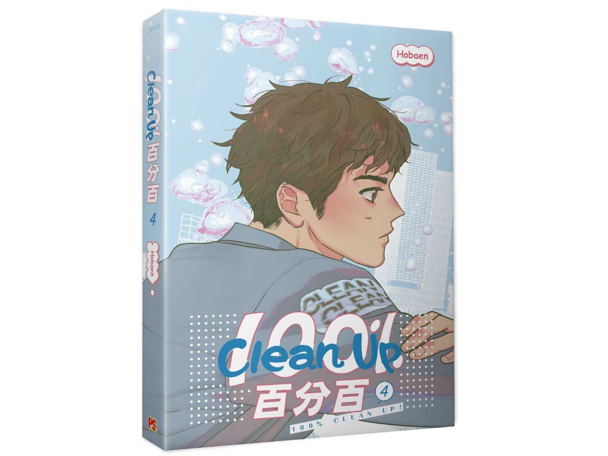 Clean Up百分百4
