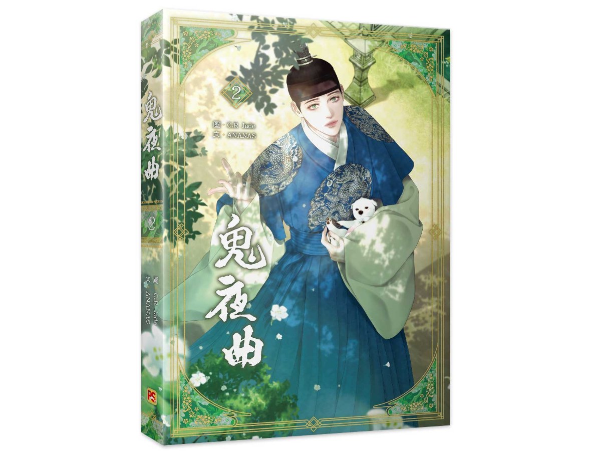 鬼夜曲2