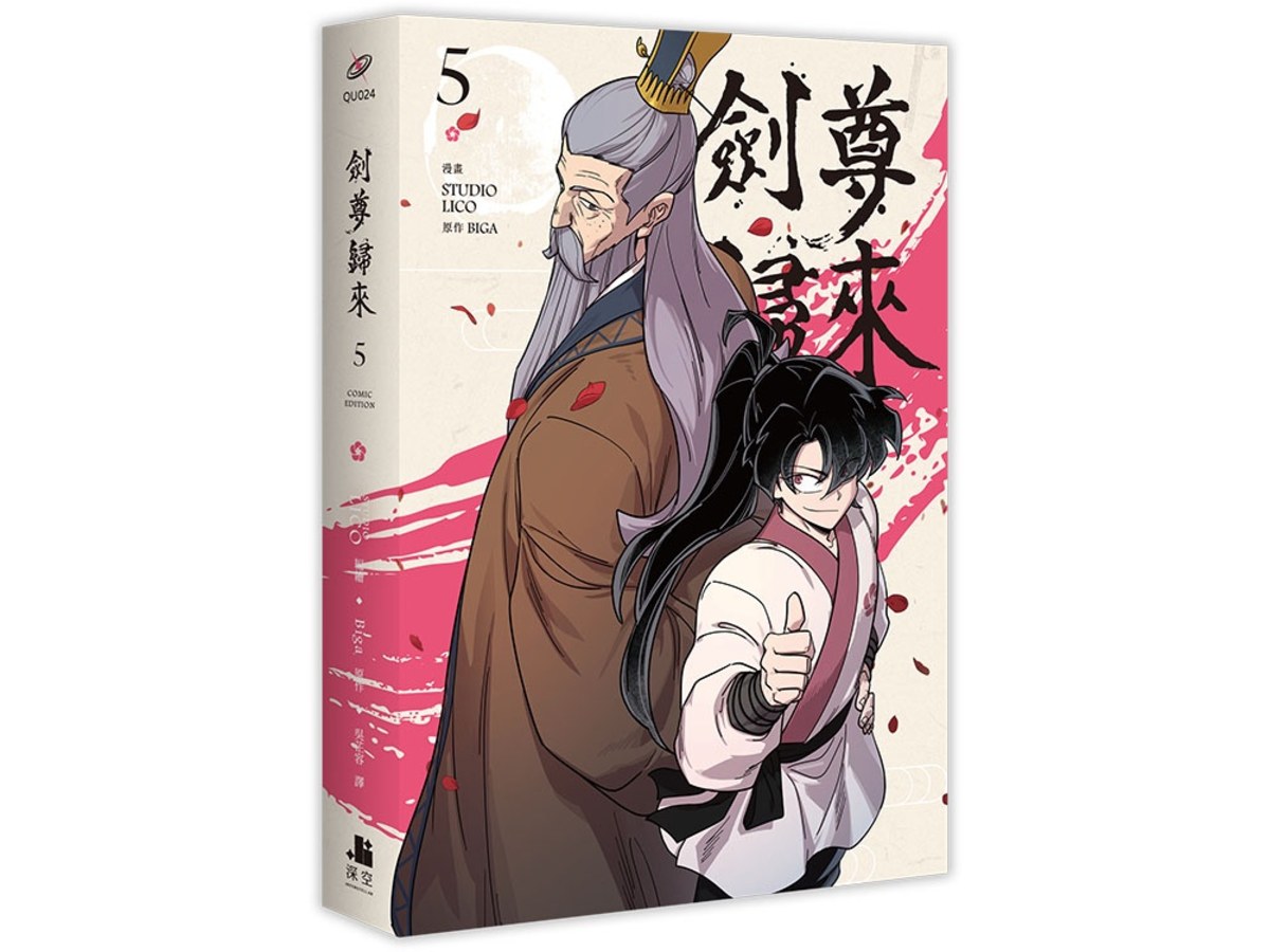 劍尊歸來05漫畫