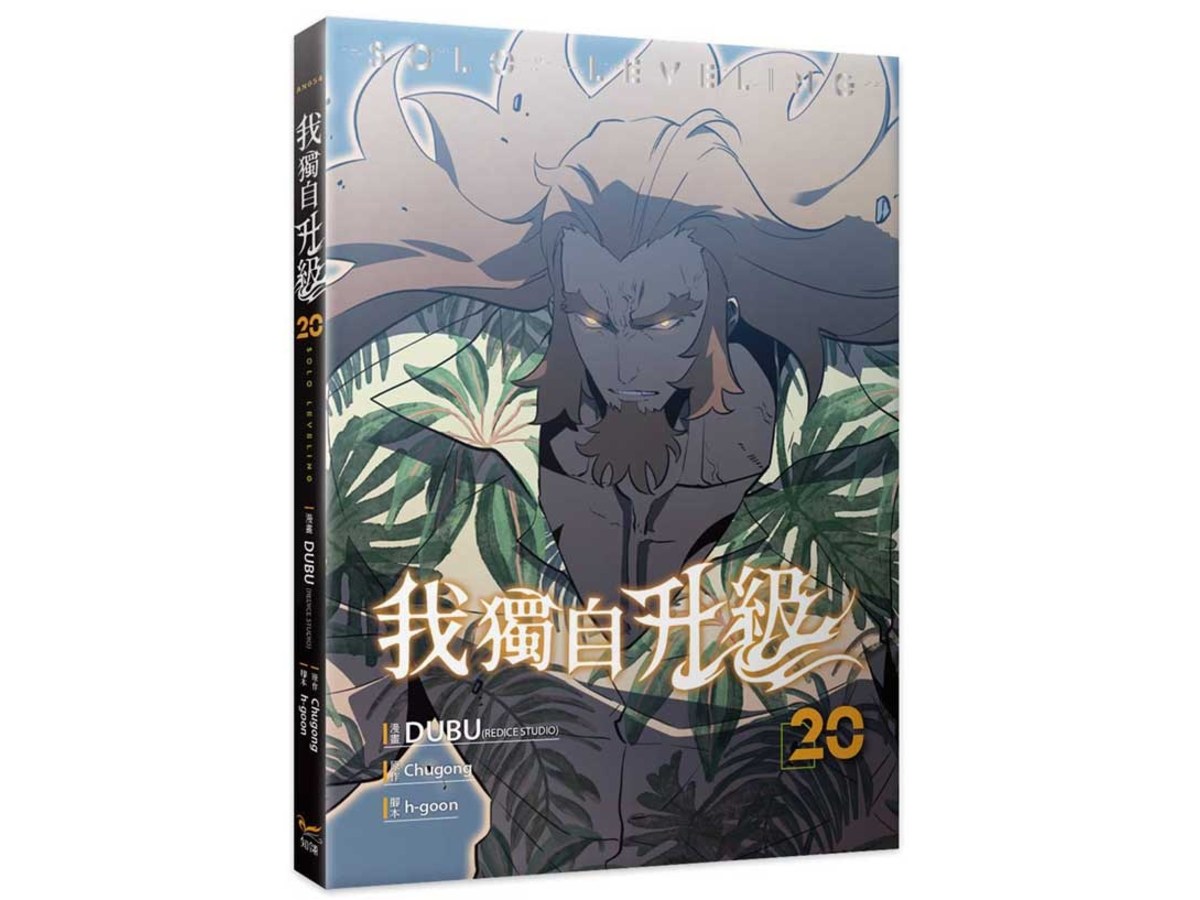 我獨自升級20漫畫