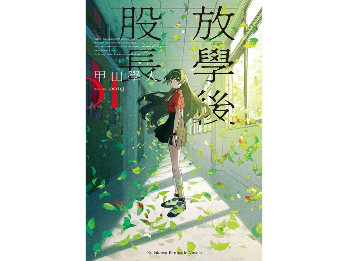 放學後股長（１）