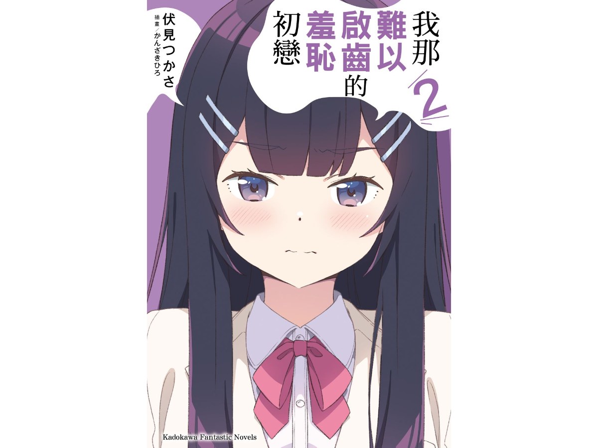 我那難以啟齒的羞恥初戀（２）