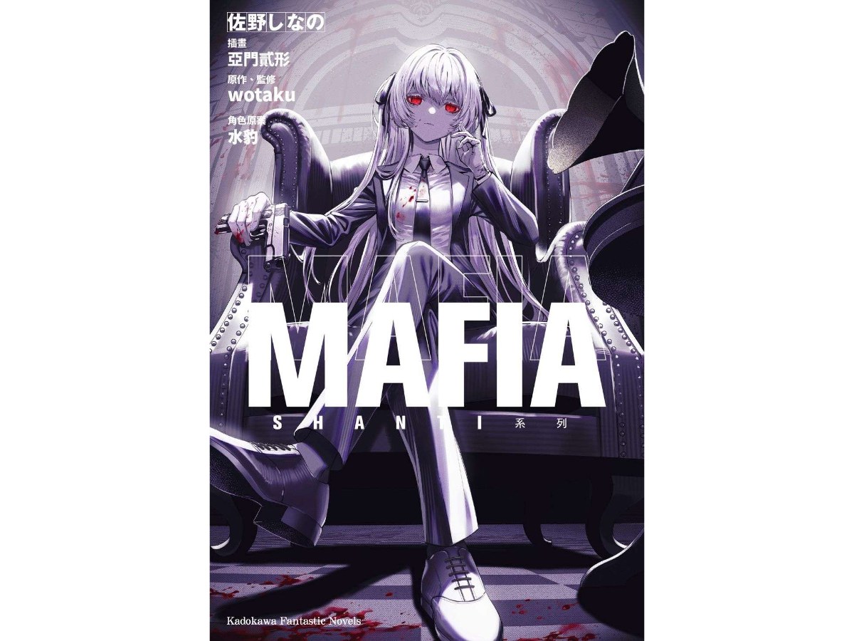 SHANTI系列 MAFIA（全）