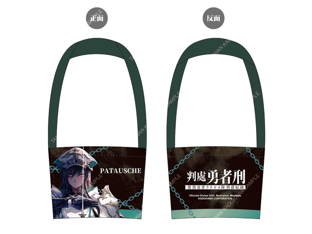 判處勇者刑(原作) 環保杯袋 B