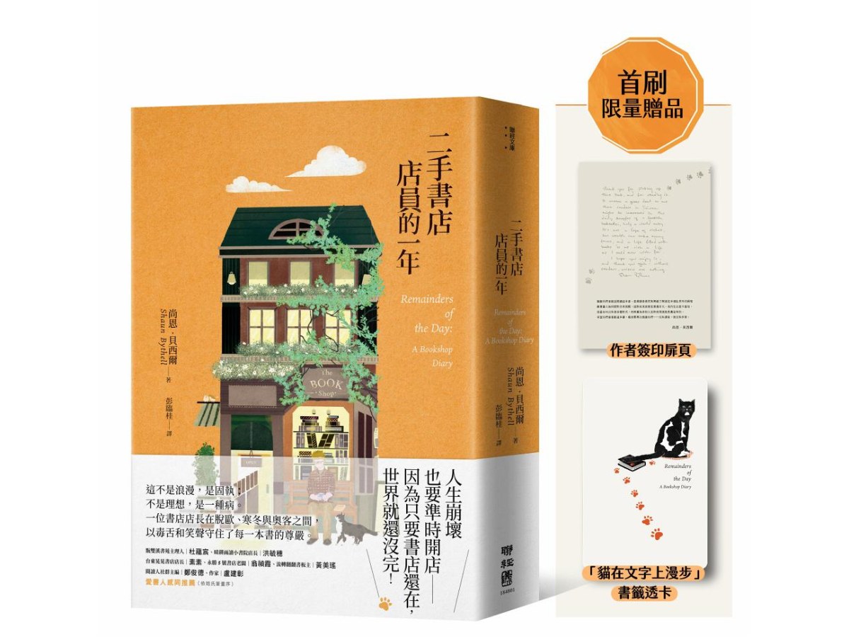 二手書店店員的一年【首刷限量貓店長透卡贈品版】