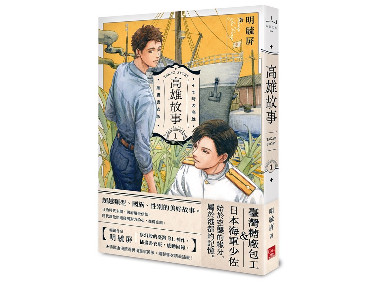 高雄故事【插畫書衣版】1