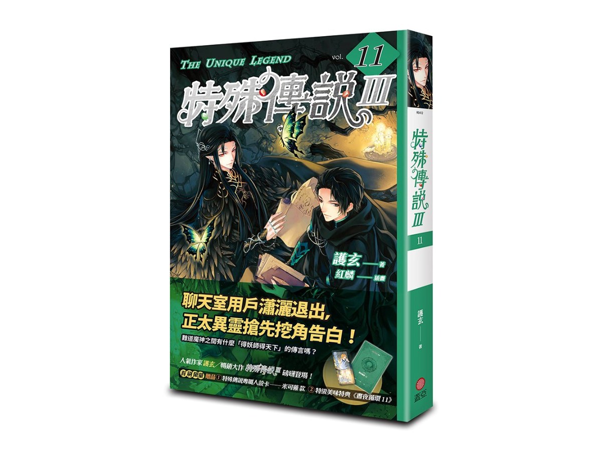 特殊傳說Ⅲ vol.１１