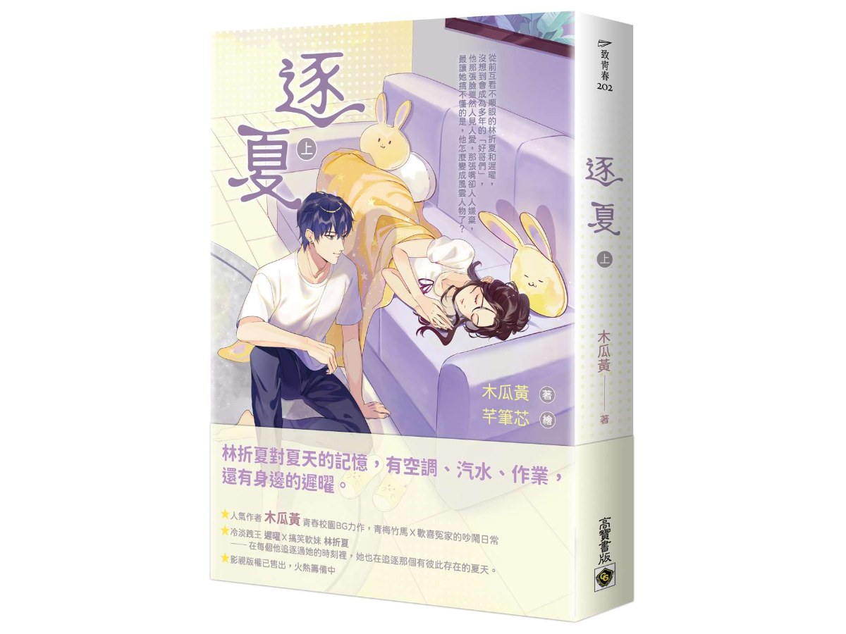 逐夏（上）